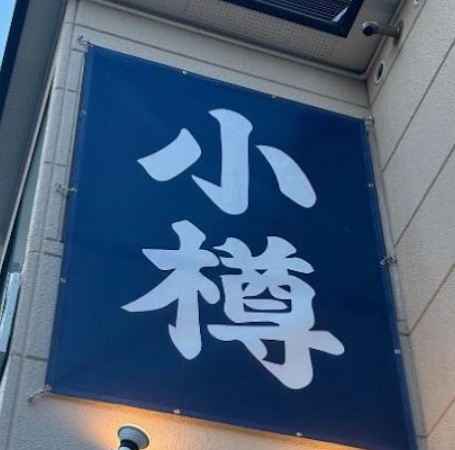 Seaside Nine HomieStay Shinonome Sakura